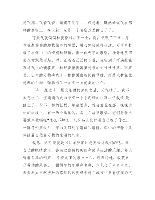 瓦尔登湖读后感与心得