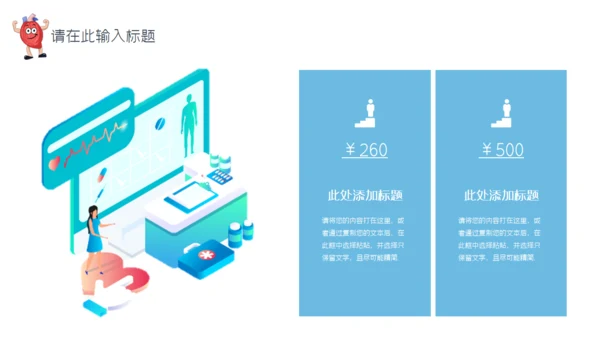 世界心脏日心内科心脏病科普知识医疗通用PPT模板
