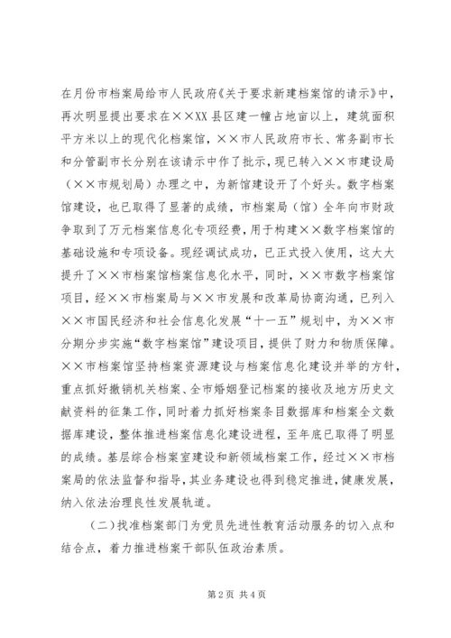 市档案局年度工作总结及年度工作计划 (5).docx