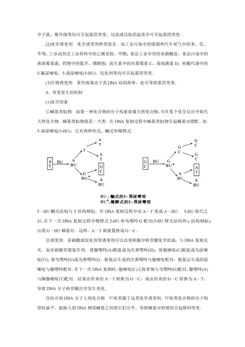 高中生物竞赛辅导：遗传学与进化.docx