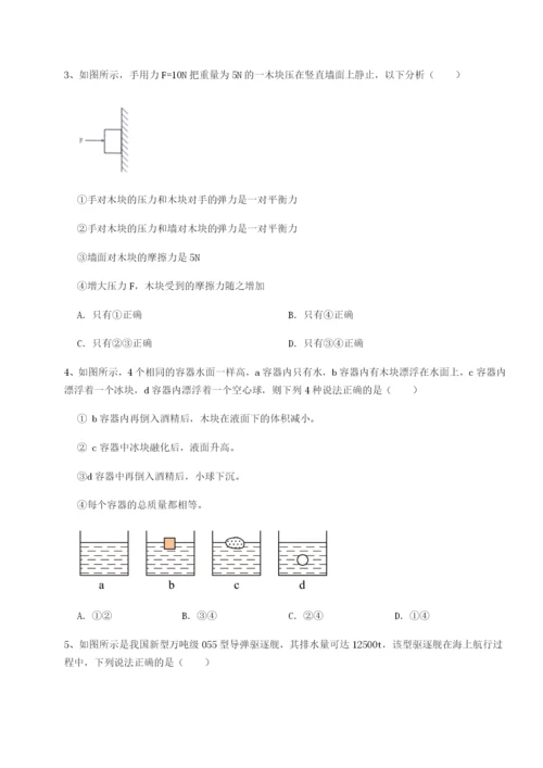 专题对点练习陕西延安市实验中学物理八年级下册期末考试章节练习试题（含答案解析版）.docx