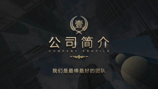 城市风云商业计划书通用PPT模板