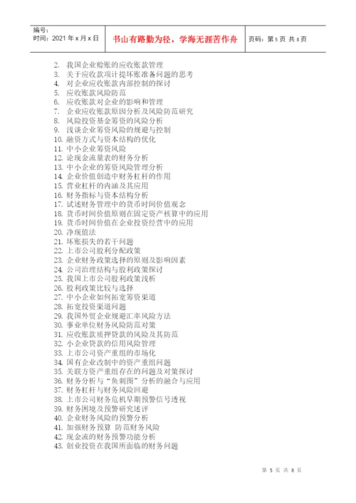 会计专业毕业论文的选题方向.docx