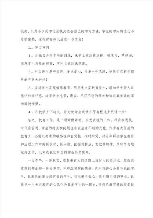 初一历史教学总结