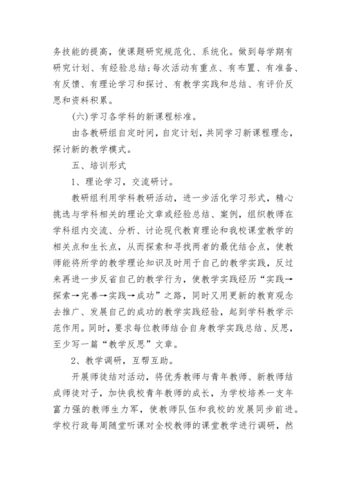 2023年校本培训计划范文.docx