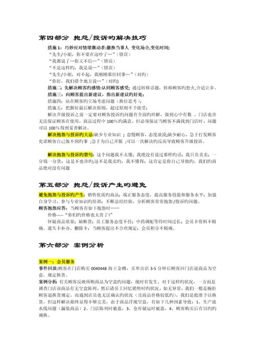 如何处理顾客抱怨.docx