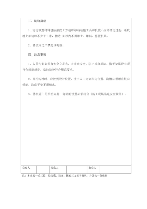 分部分项安全技术交底记录.docx