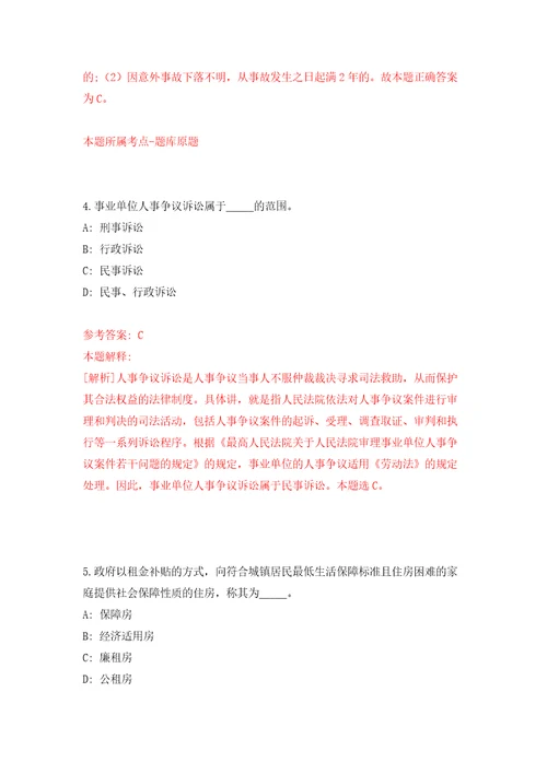 2022年01月2022福建厦门市体育局所属事业单位厦门市竞技体育发展中心补充非在编人员公开招聘2人公开练习模拟卷第7次