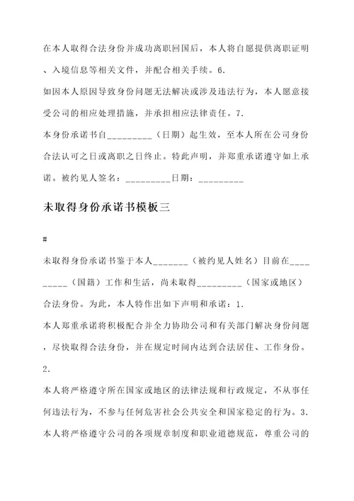 未取得身份承诺书模板