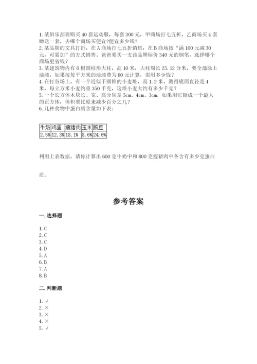 沪教版数学六年级下册期末检测试题附答案（轻巧夺冠）.docx