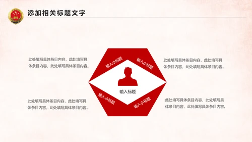 红色大气人民检察院工作汇报PPT模板