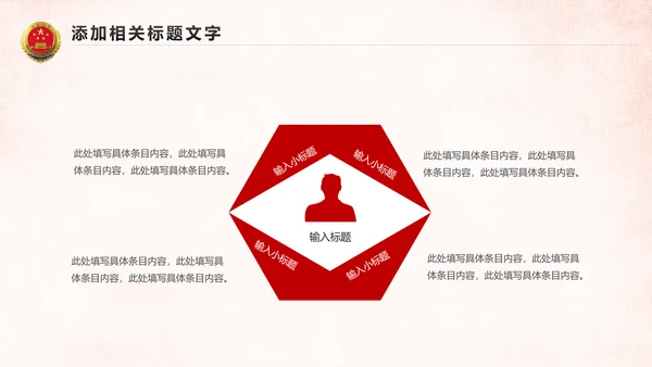 红色大气人民检察院工作汇报PPT模板
