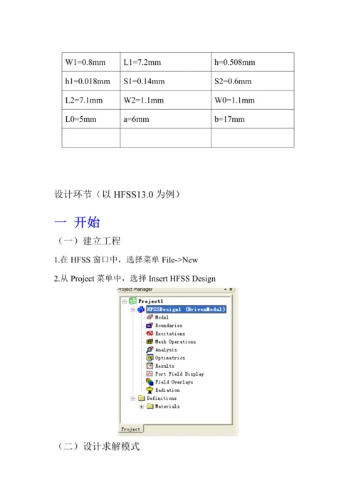 基于HFSS的滤波器设计标准流程.docx