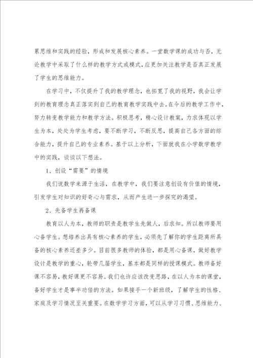 暑假教师培训心得体会