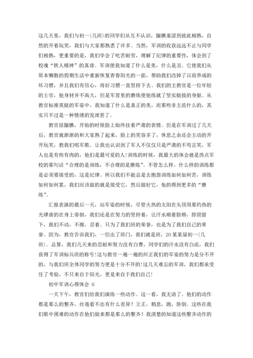 初中军训心得体会 汇编15篇.docx