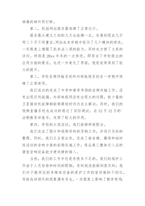 现代教育技术工作总结.docx