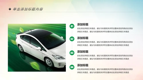 环保低碳绿色出行公益活动策划PPT模板