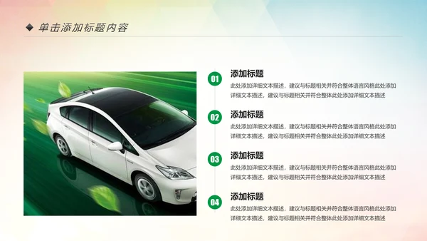 环保低碳绿色出行公益活动策划PPT模板