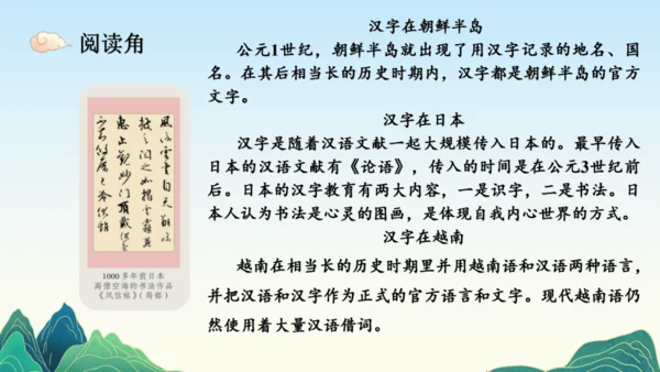 8.美丽文字民族瑰宝  课件（一课时）