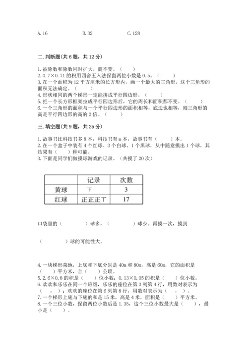 人教版五年级上册数学期末测试卷（a卷）word版.docx