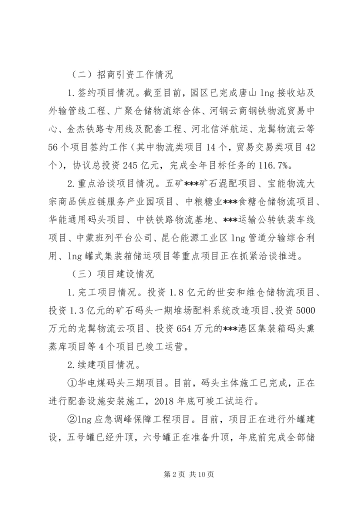 港口管委会XX年度工作总结暨XX年工作计划_1.docx