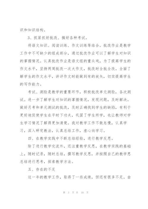 语文教师个人年终总结范文.docx