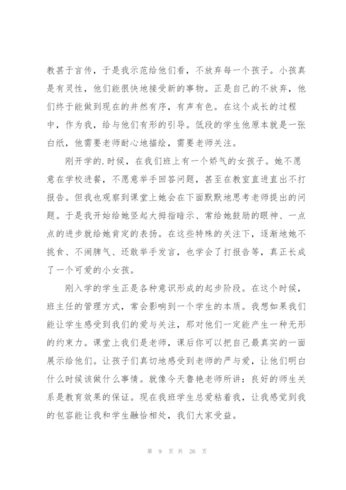 小学班主任培训心得怎么写10篇.docx