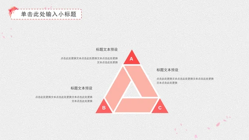 粉色桃花教学PPT模板