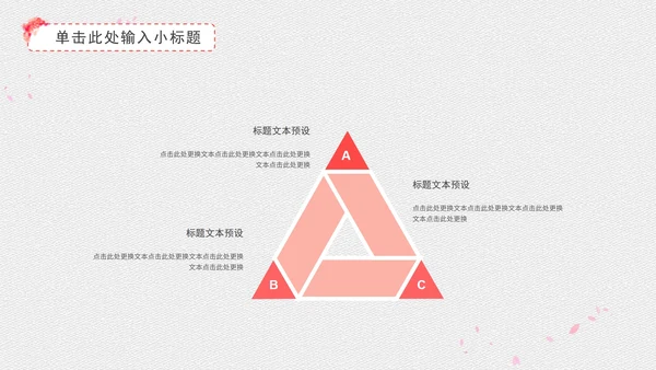 粉色桃花教学PPT模板