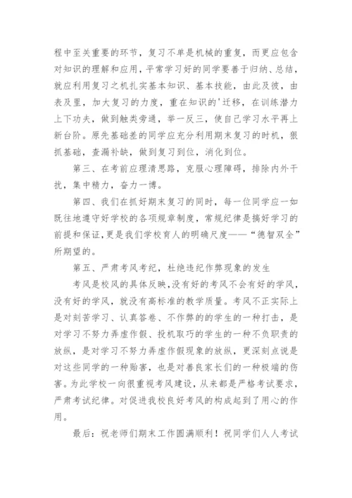 高一学生期末考试动员讲话稿.docx