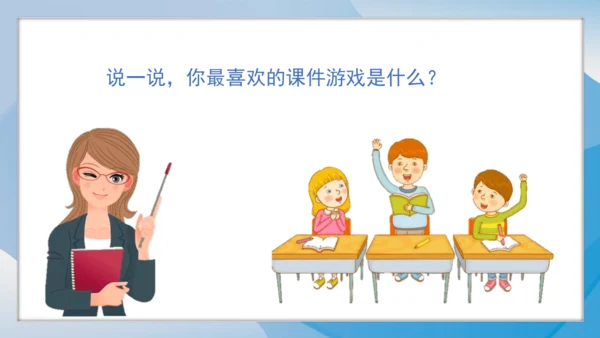 （2024）统编版道德与法治一年级上册（8）课余生活真丰富 课件