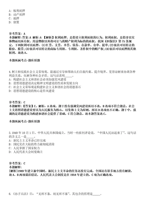 2021年12月安徽蚌埠市金融发展促进中心公开招聘3名工作人员模拟卷