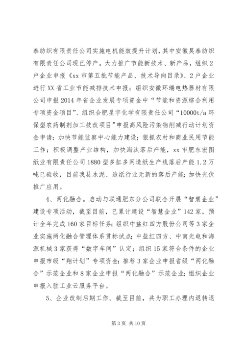 县经济贸易委员会工作报告.docx