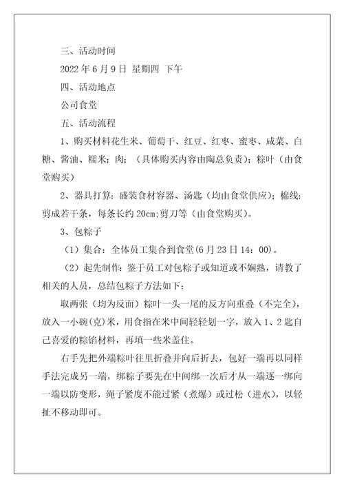 公司端午节发放福利方案通用6篇