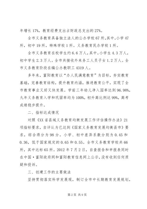 永川区茯苓小学关于推进义务教育均衡发展工作的情况汇报 (3).docx