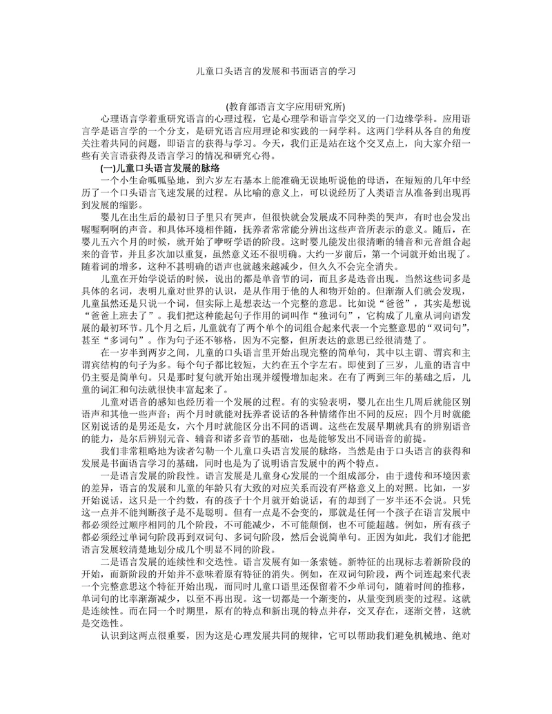 儿童口头语言的发展和书面语言的学习