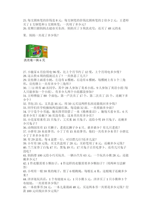 小学二年级数学应用题大全及答案【易错题】.docx