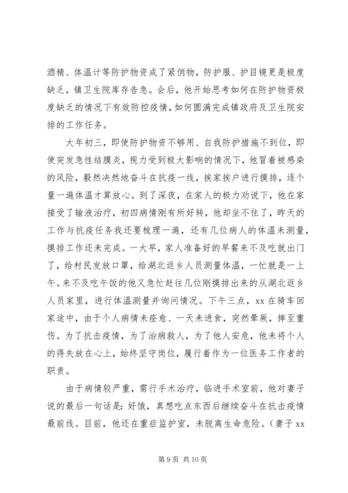 公安民警疫情防控先进个人事迹材料5篇.docx