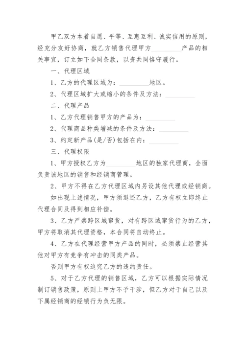 化妆品独家销售代理合同.docx