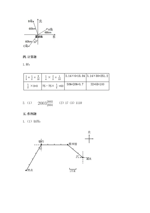 小学六年级上册数学期末测试卷（重点班）