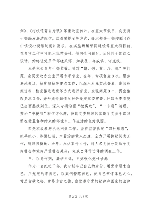 乡镇纪检领导个人述责述廉报告.docx