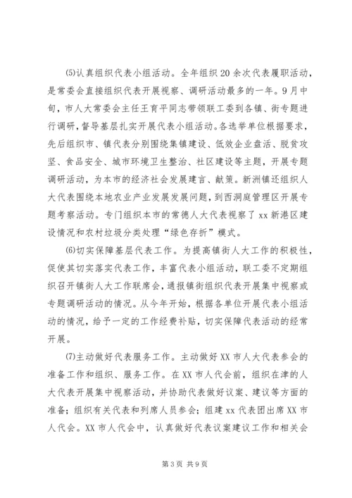 人大联工委工作总结和工作思路.docx