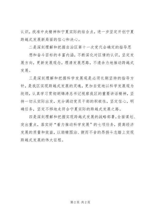 学习自治区第十一次党代会会议.docx