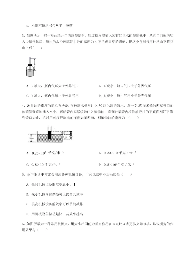 滚动提升练习四川遂宁市第二中学物理八年级下册期末考试专题攻克B卷（解析版）.docx