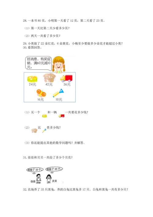 小学二年级上册数学应用题100道及参考答案【黄金题型】.docx