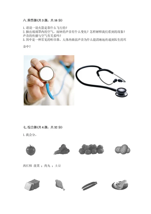 新教科版四年级科学上册期末测试卷精品基础题