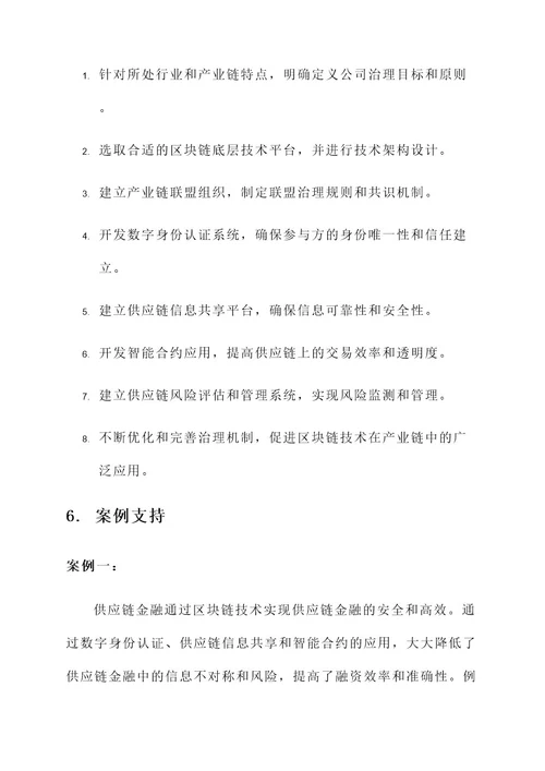 公司治理区块链产业链方案