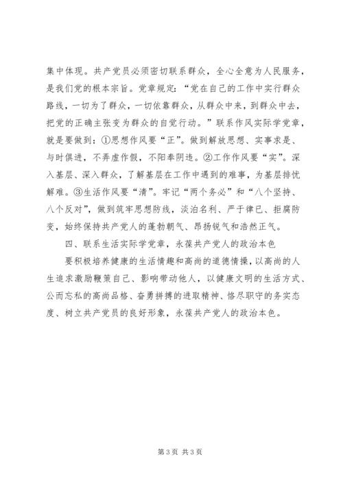 认真学习党章、自觉加强党性修养 (3).docx