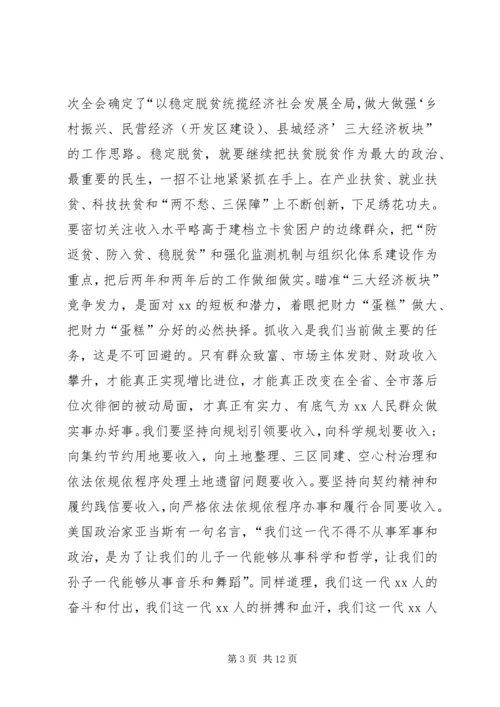 全县“三深化、三提升”推进大会暨社会经济发展工作大会致辞稿_1.docx
