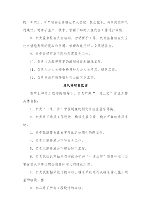安全生产管理机构建立情况.docx